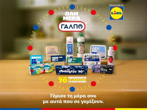 lidl φυλλαδια|Lidl Hellas – Κάθε μέρα αξίζει!.